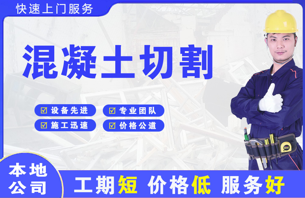 沙溪混凝土切割