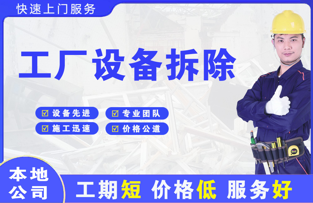 沙溪工厂设备拆除