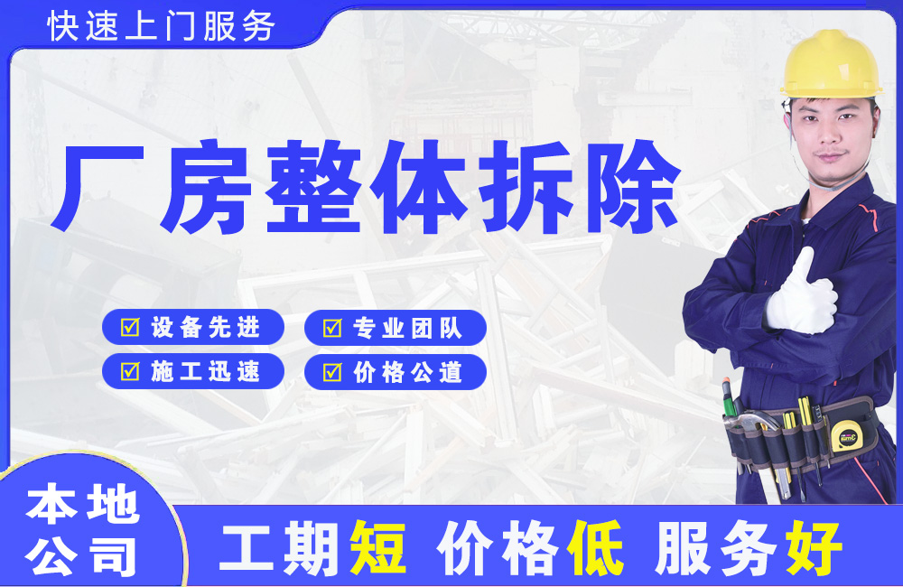 沙溪厂房整体拆除